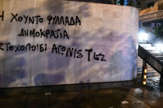 Συνθήματα και τρικάκια στην εφημερίδα «Δημοκρατία»
