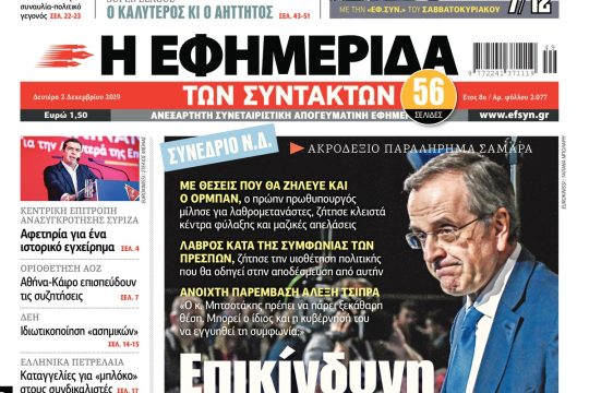 ΕΦΣΥΝ-2019-12-02