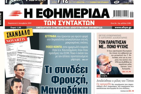 ΕΦΣΥΝ-2019-12-06