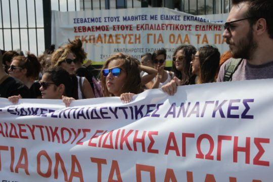 Στάση εργασίας και συγκέντρωση διαμαρτυρίας εκπαιδευτικών