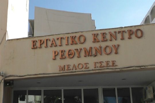 Ζητούν την ίδρυση τμήματος υγειονομικής επιθεώρησης στο Ρέθυμνο