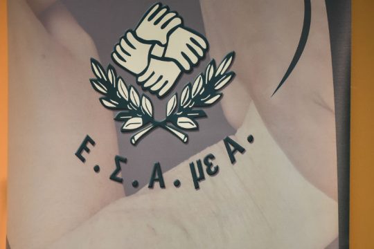 Εκατοντάδες τηλεφωνήματα στην Ε.Σ.Α.μεΑ. για το κοινωνικό μέρισμα