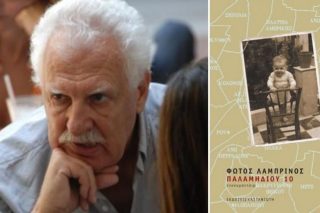 Ο Φώτος Λαμπρινός αυτοβιογραφείται μέσα από ένα «βιβλίο – ντοκιμαντέρ»