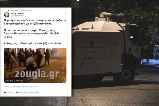 Με κάθε κόστος