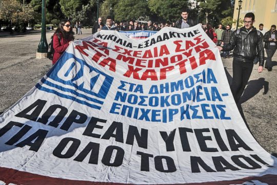 Η κυβέρνηση βάζει τους ιδιώτες στο ΕΣΥ από την κύρια είσοδο