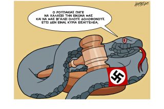 Σκίτσο της Εφ.Συν. (Κ. Γρηγοριάδης 19.12.2019)