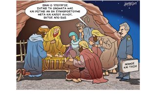Σκίτσο της Εφ.Συν. (Κ. Γρηγοριάδης 29.12.2019)