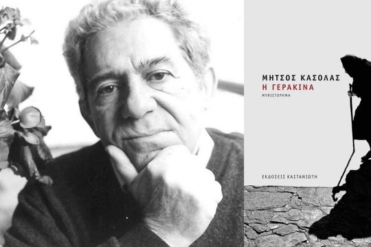 Ενα «δαιμονοχώρι» μικρογραφία της Ελλάδας