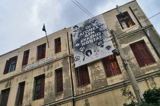 Κατάληψη και όχι εγκατάλειψη
