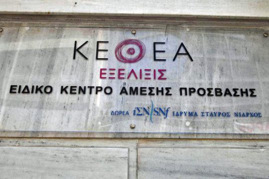 Ψήφισμα του δημοτικού συμβουλίου Λιβαδειάς υπέρ του ΚΕΘΕΑ