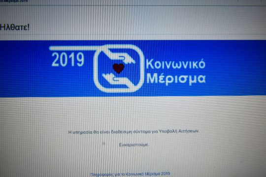 Κοινωνικό μέρισμα