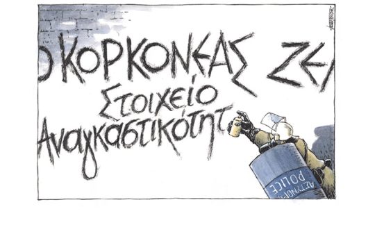 Σκίτσο της Εφ.Συν. (Μ. Κουντούρης 10.12.2019)