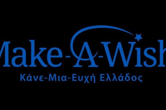 Φέτος, η δωδώνη στηρίζει το Make-A-Wish (Κάνε-Μια-Ευχή Ελλάδος)