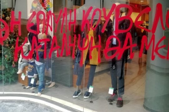 Έμποροι Αμαρουσίου: Δέκα χρόνια δεν έχει ενοχλήσει η κατάληψη Κούβελου