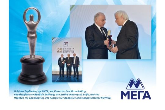 ΜΕΓΑ ΠΡΟΪΟΝΤΑ ΑΤΟΜΙΚΗΣ ΥΓΙΕΙΝΗΣ: επιχειρηματικό βραβείο Κούρος 2019