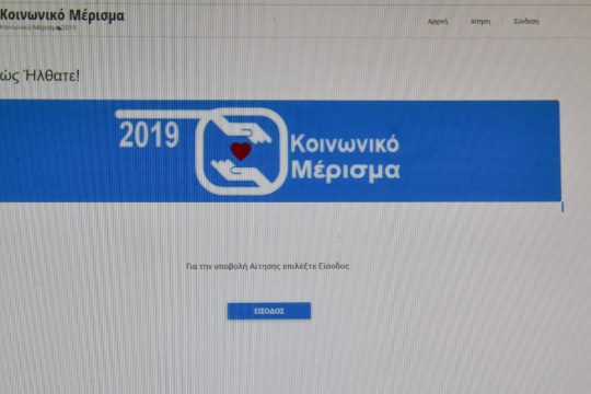 Προβλήματα και αποκλεισμός από το μέρισμα για μεγάλο αριθμό ΑμεΑ