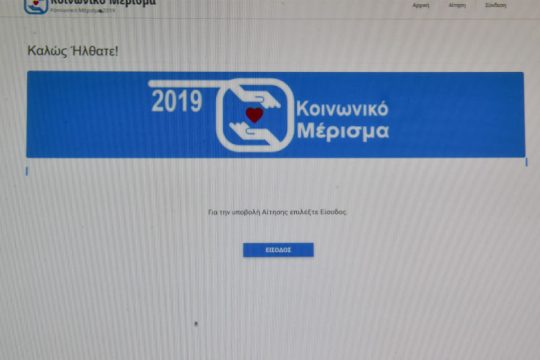 Συμπληρωματική σελίδα στην ΗΔΙΚΑ για τα προβλήματα με το μέρισμα