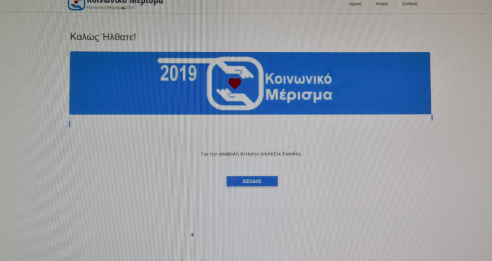 Συμπληρωματική σελίδα στην ΗΔΙΚΑ για τα προβλήματα με το μέρισμα