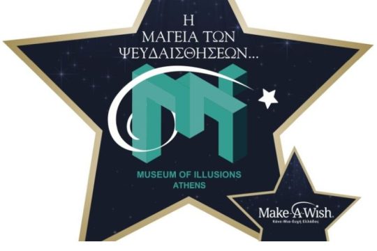 Το Museum of Illusions Athens στηρίζει το έργο του Make-A-Wish (Κάνε-μια-Ευχή Ελλάδος) αυτά τα Χριστούγεννα