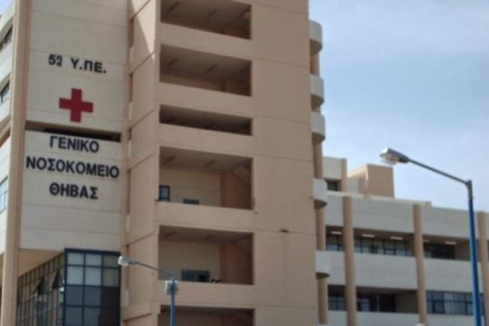 Παραιτήθηκε κι άλλος «άριστος» στο νοσοκομείο Θήβας