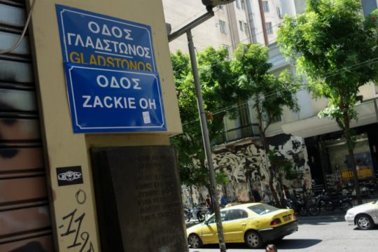 ΚΕΕΡΦΑ: Φασιστική επίθεση κατά δημοσιογράφου στον τόπο δολοφονίας του Ζακ