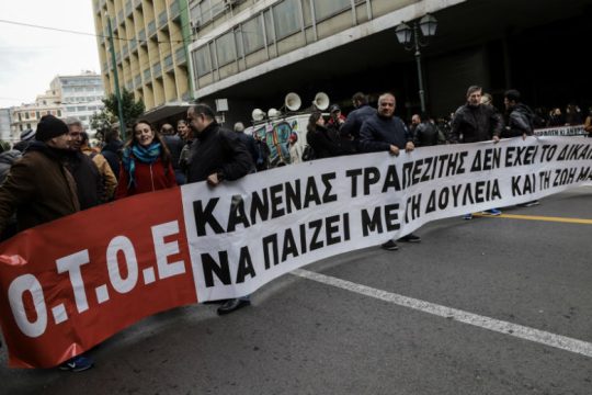 Σε εξέλιξη η τριμερής στο υπουργείο Εργασίας για τις απολύσεις στην Πειραιώς
