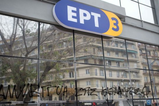 Παρέμβαση αντιεξουσιαστών στον 102 FM – Μία σύλληψη από την ΕΛ.ΑΣ.