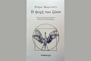 Οταν κάποτε αντιληφθούμε την αληθινή φύση των ζώων