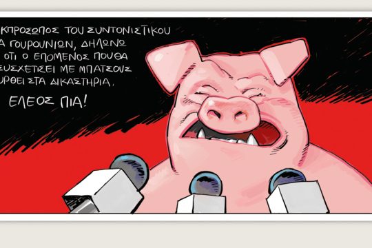 Το τελευταίο τέλος του κόσμου 14.12.2019