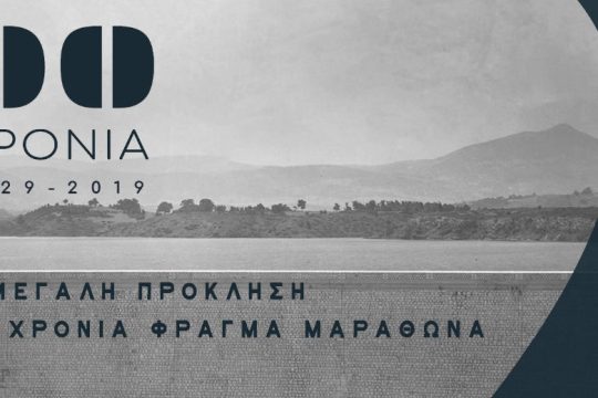 H ιστορία του νερού στην Αθήνα αποκαλύπτεται 