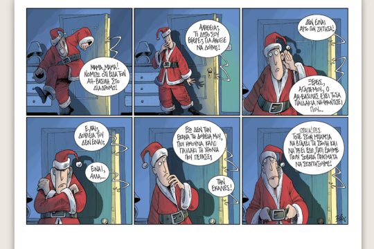 Πολιτικώς ανορθόδοξα 28.12.2019