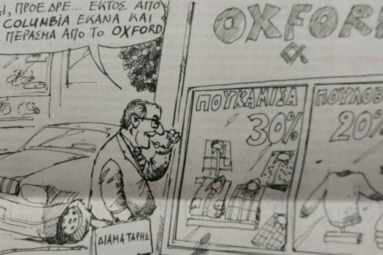 Τους κράζουν ακόμα και οι δικοί τους για την «αξιοκρατία»