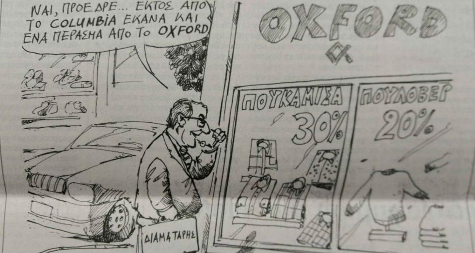 Τους κράζουν ακόμα και οι δικοί τους για την «αξιοκρατία»