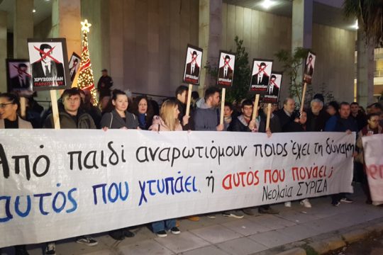 Διαμαρτυρία ΣΥΡΙΖΑ έξω από τη ΓΑΔΑ – Ζήτησαν παραίτηση Χρυσοχοΐδη