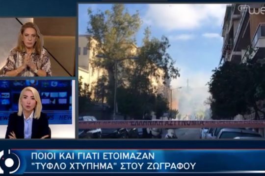 H ΕΡΤ, αλήθεια, γιατί βγάζει την αστυνομική συντάκτρια του Open;