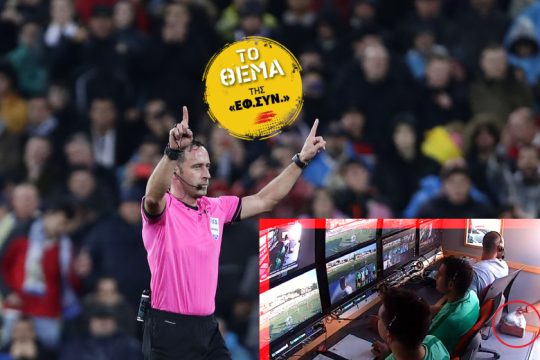 Το var πολύ της θλίψεως…