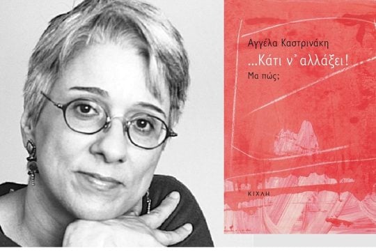 «Μάγκας κι ωραίος (…) ΕΚΟΝ Ρήγας Φεραίος»