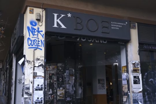 Κ*ΒΟΞ: Αναμνήσεις απ’ το μέλλον μιας επέμβασης [βίντεο]