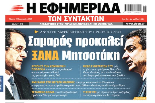 ΕΦΣΥΝ-2020-01-30