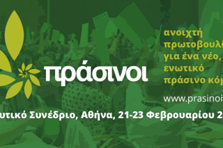 Aυτόνομο πράσινο ψηφοδέλτιο