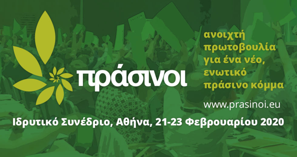 Aυτόνομο πράσινο ψηφοδέλτιο