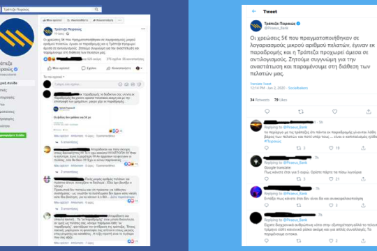 Επιστρέφει τα 5 ευρώ η Πειραιώς