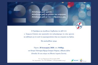 «Σεμνά και ταπεινά» για την πίτα της ΔΕΗ