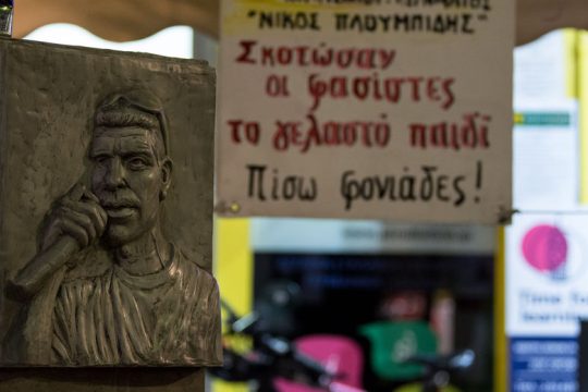 336 ράπερ ζητούν καταδίκη των δολοφόνων της Χρυσής Αυγής