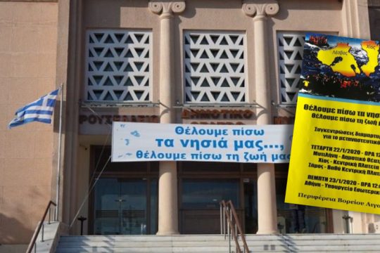 «Γαλάζιο» καπέλωμα του συλλαλητηρίου για το προσφυγικό