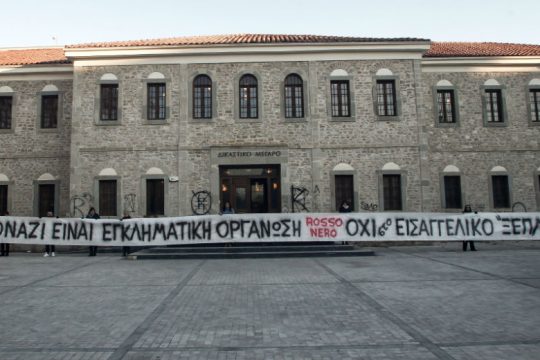 Παρέμβαση στα Τρίκαλα για τη δίκη της Χρυσής Αυγής