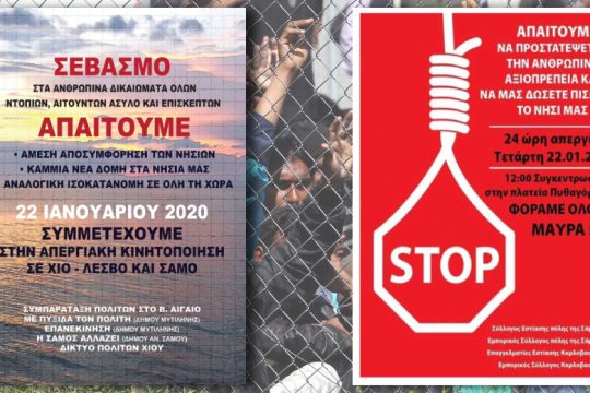 Επί ποδός οι νησιώτες, παραμονεύει η Ακροδεξιά
