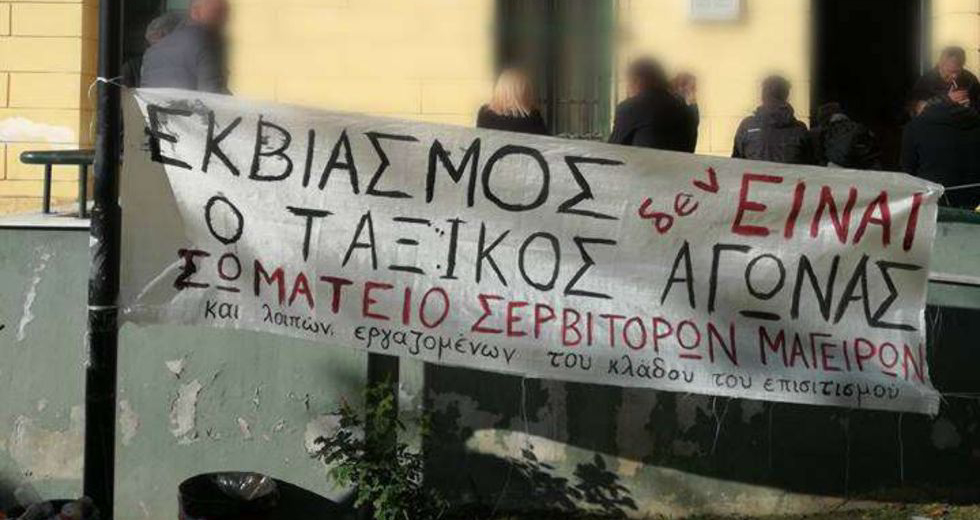 Θρασύτατες προκλήσεις στη δίκη των σερβιτόρων