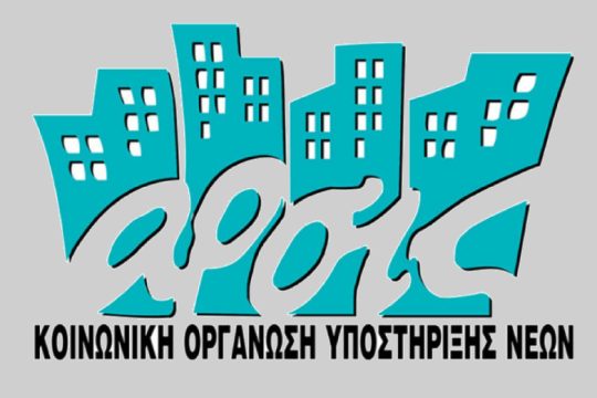 Οι εργαζόμενοι της ΑΡΣΙΣ ζητούν εργασιακή ασφάλεια