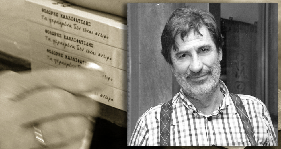 «Θυμόμαστε, δεν χρησιμοποιούμε το Ολοκαύτωμα»